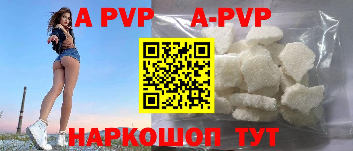 Alfa_PVP кристаллы Людиново
