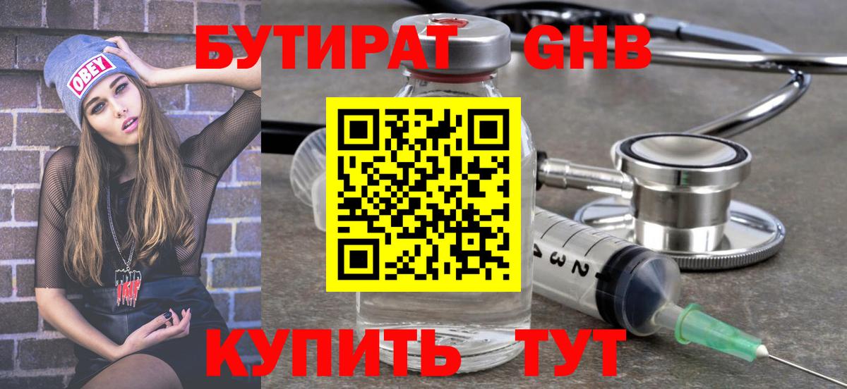 Бутират жидкий экстази  Бутират  Людиново  Вход с VPN 