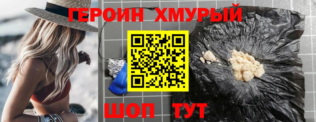 ГЕРОИН гречка Людиново