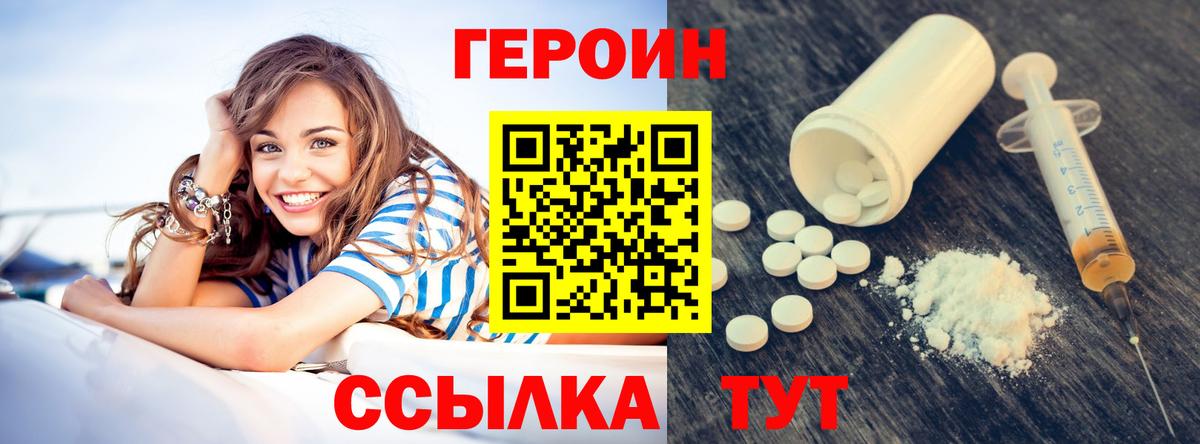 ГЕРОИН  Героин герыч  Вход с VPN  Людиново 