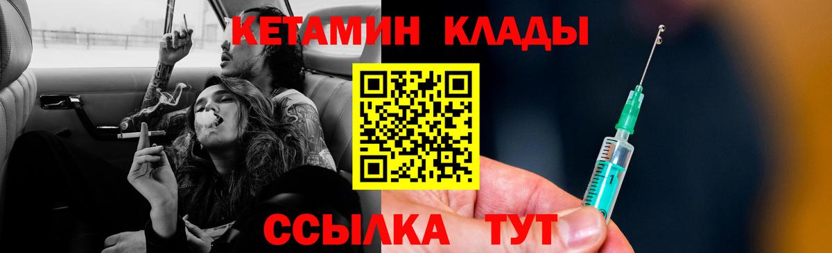 КЕТАМИН ketamine Людиново