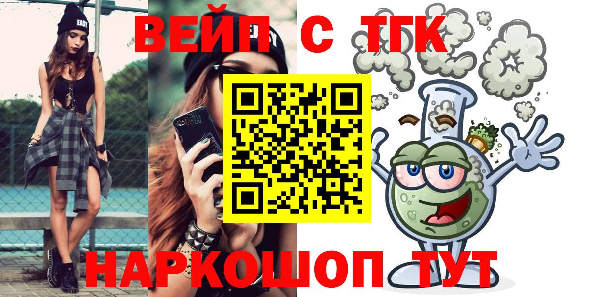 Людиново  ТГК вейп с тгк  Вход с VPN 